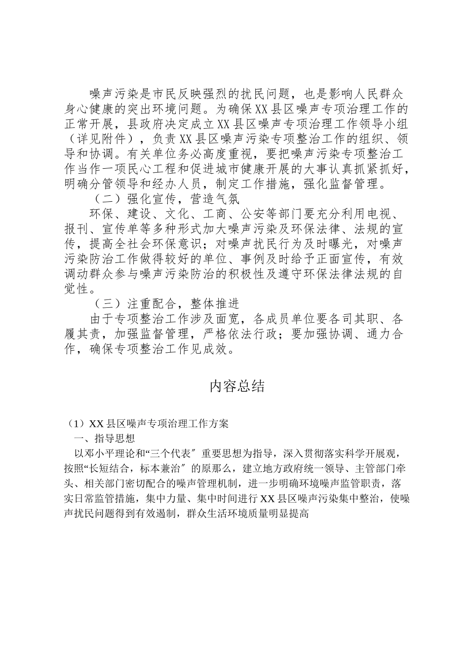 2023年县区噪声专项治理工作方案.doc_第3页