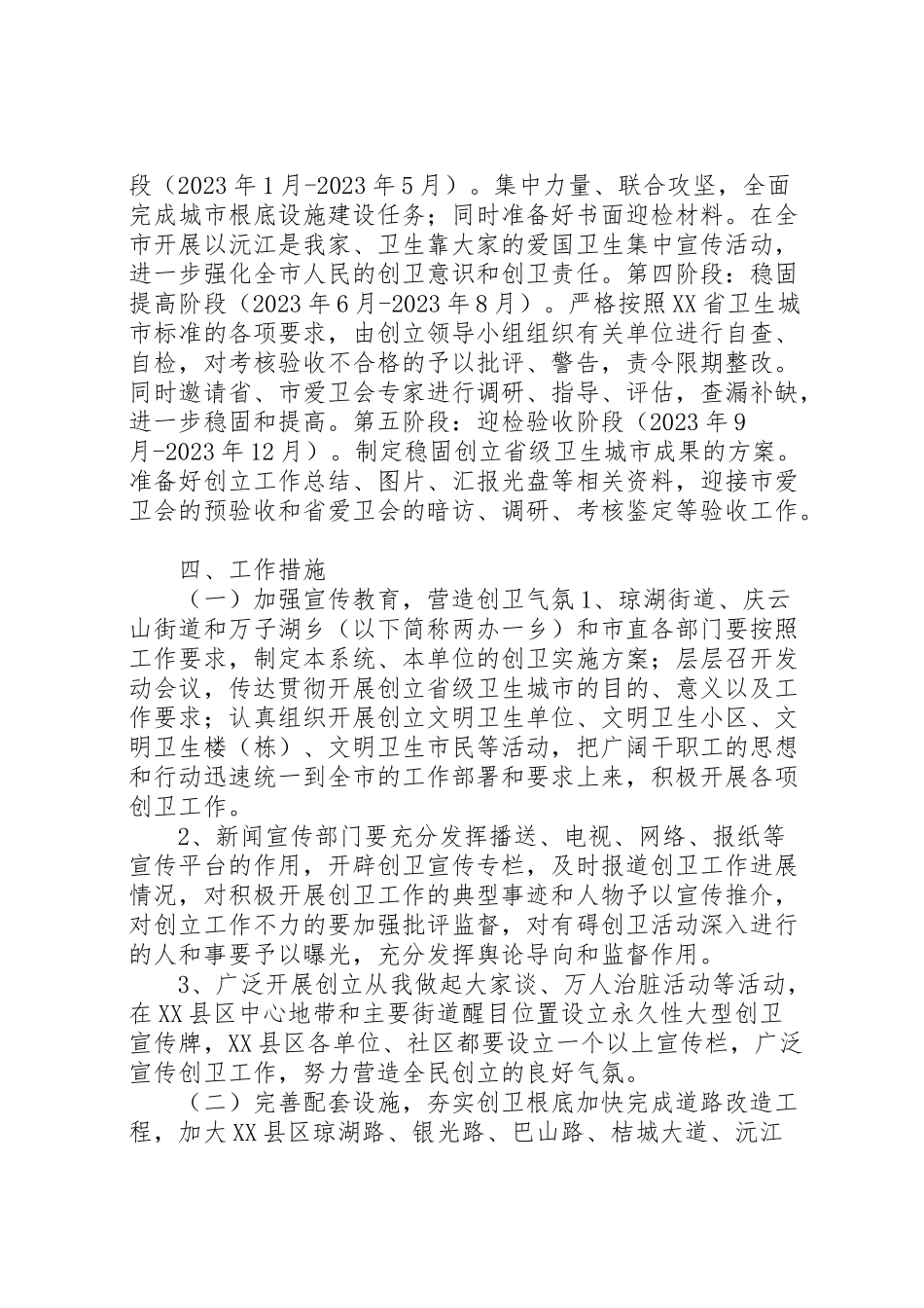 2023年县区创建省级文明卫生城市工作方案.doc_第2页