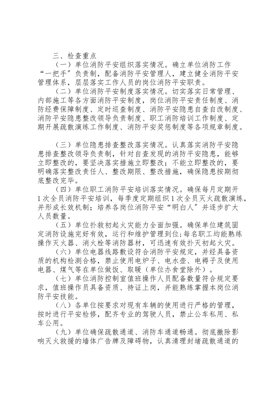 2023年县区卫生局深入开展安全生产大检查工作方案.doc_第2页