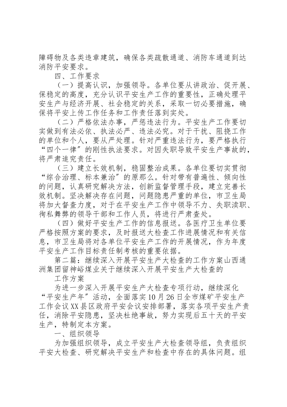 2023年县区卫生局深入开展安全生产大检查工作方案.doc_第3页