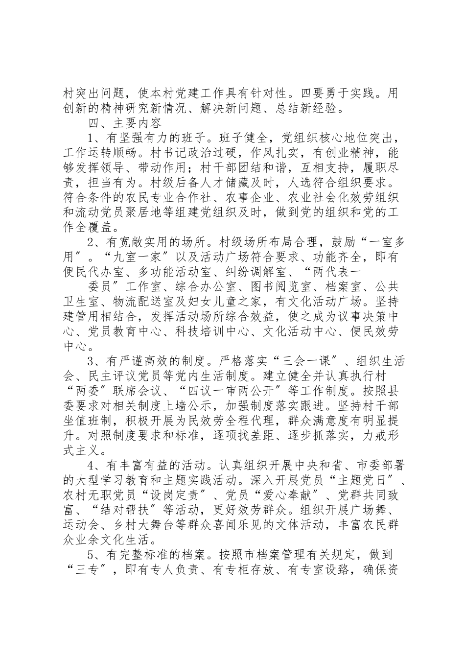 2023年县区基层党组织七有工作方案 3.doc_第2页