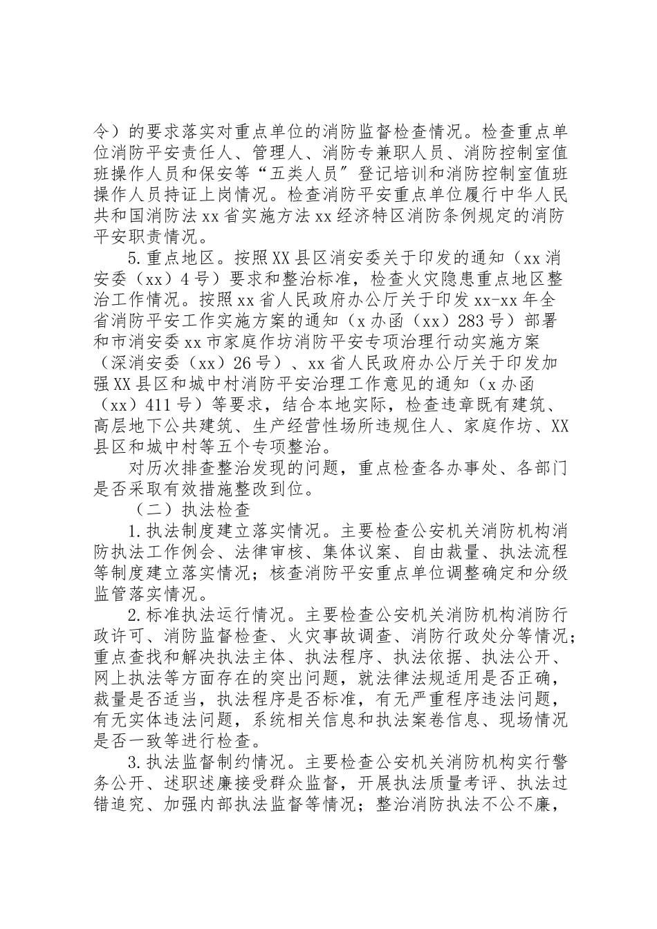 2023年县区夏季消防检查工作方案.doc_第3页