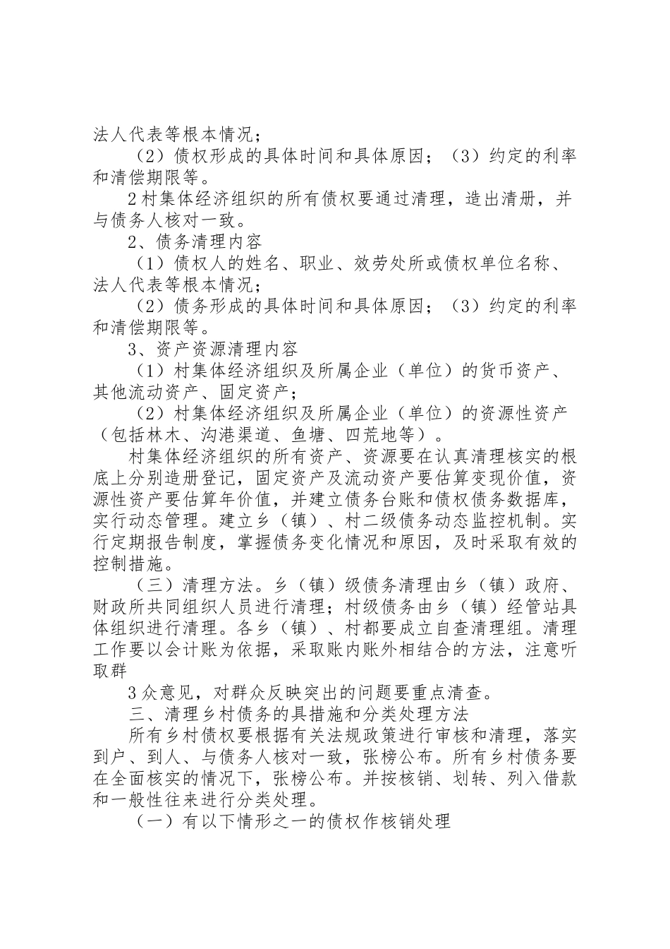2023年县区复和乡化解乡村干部垫交农业两税债务工作方案 3.doc_第2页