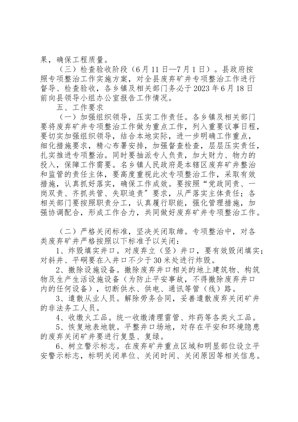 2023年县区废弃矿井专项整治工作方案.doc_第3页