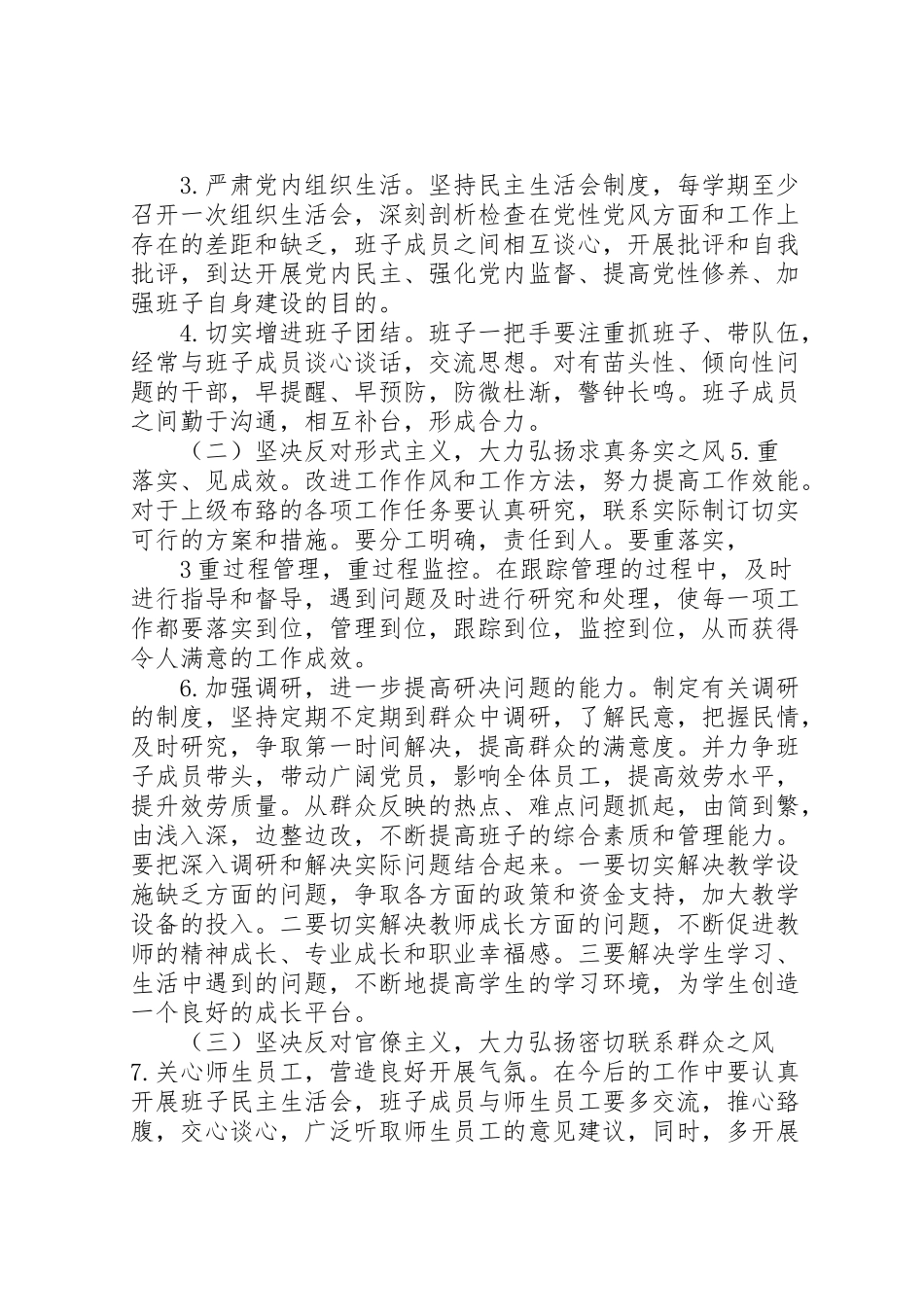 2023年县区君山路小学领导班子党的群众路线教育实践活动整改工作方案.doc_第3页