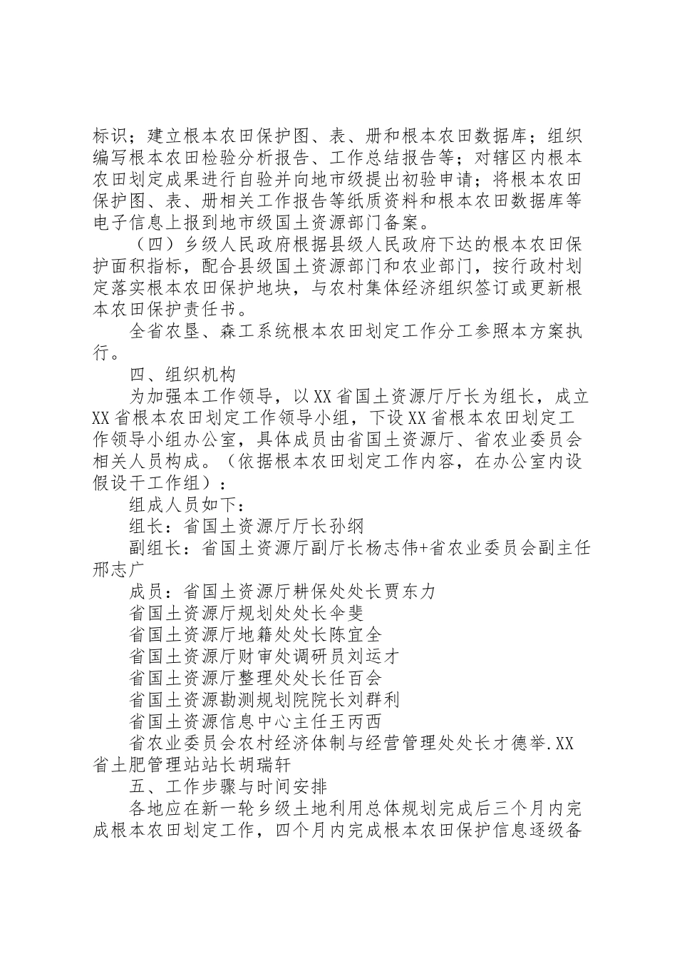 2023年县区基本农田划定工作方案精选多篇 4.doc_第3页