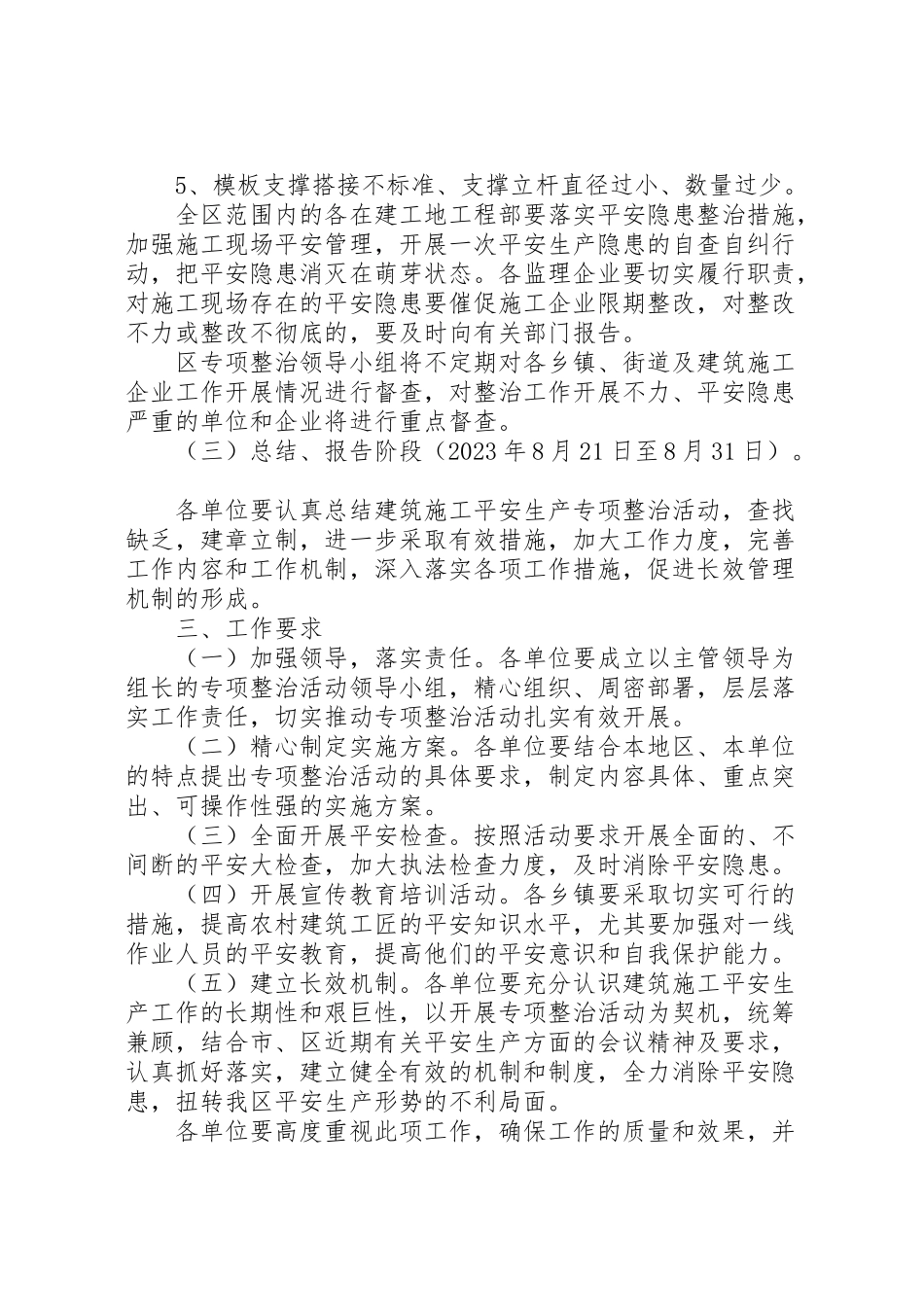 2023年县区建筑施工工作方案.doc_第2页