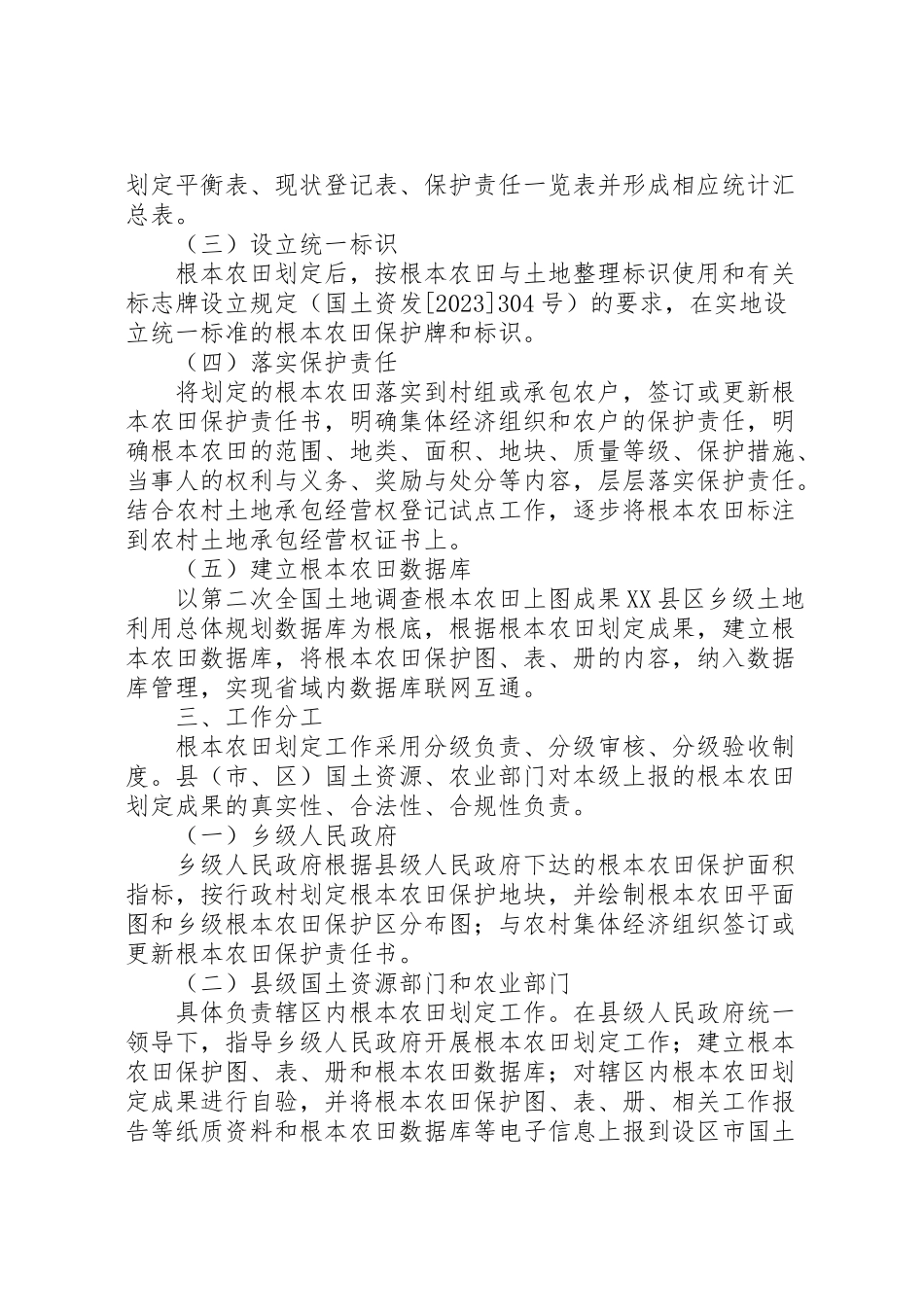 2023年县区基本农田调整划定工作方案 3.doc_第2页