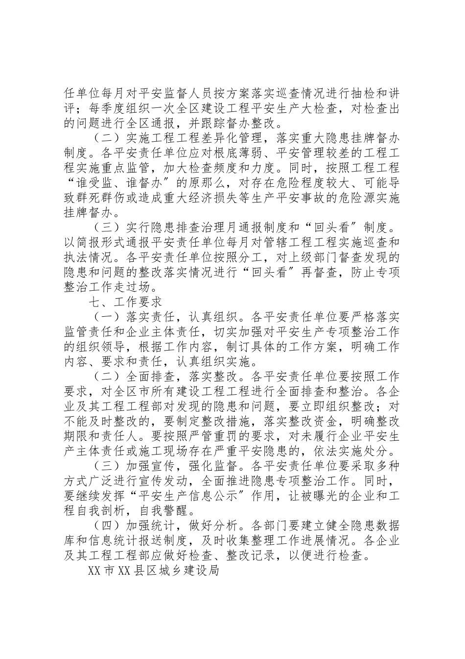 2023年县区建设工程安全生产专项整治工作方案.doc_第3页