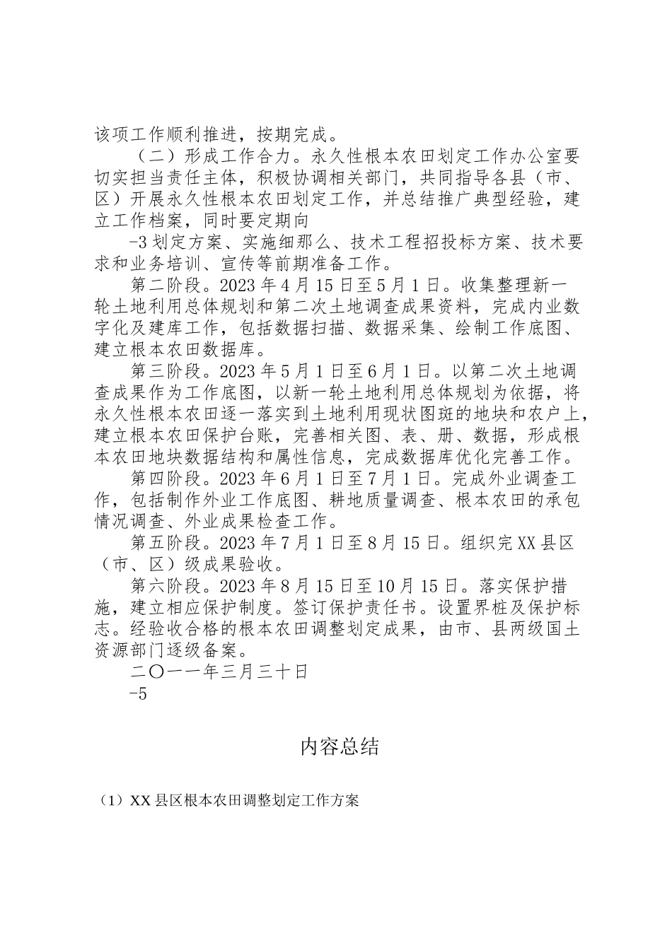 2023年县区基本农田调整划定工作方案.doc_第2页