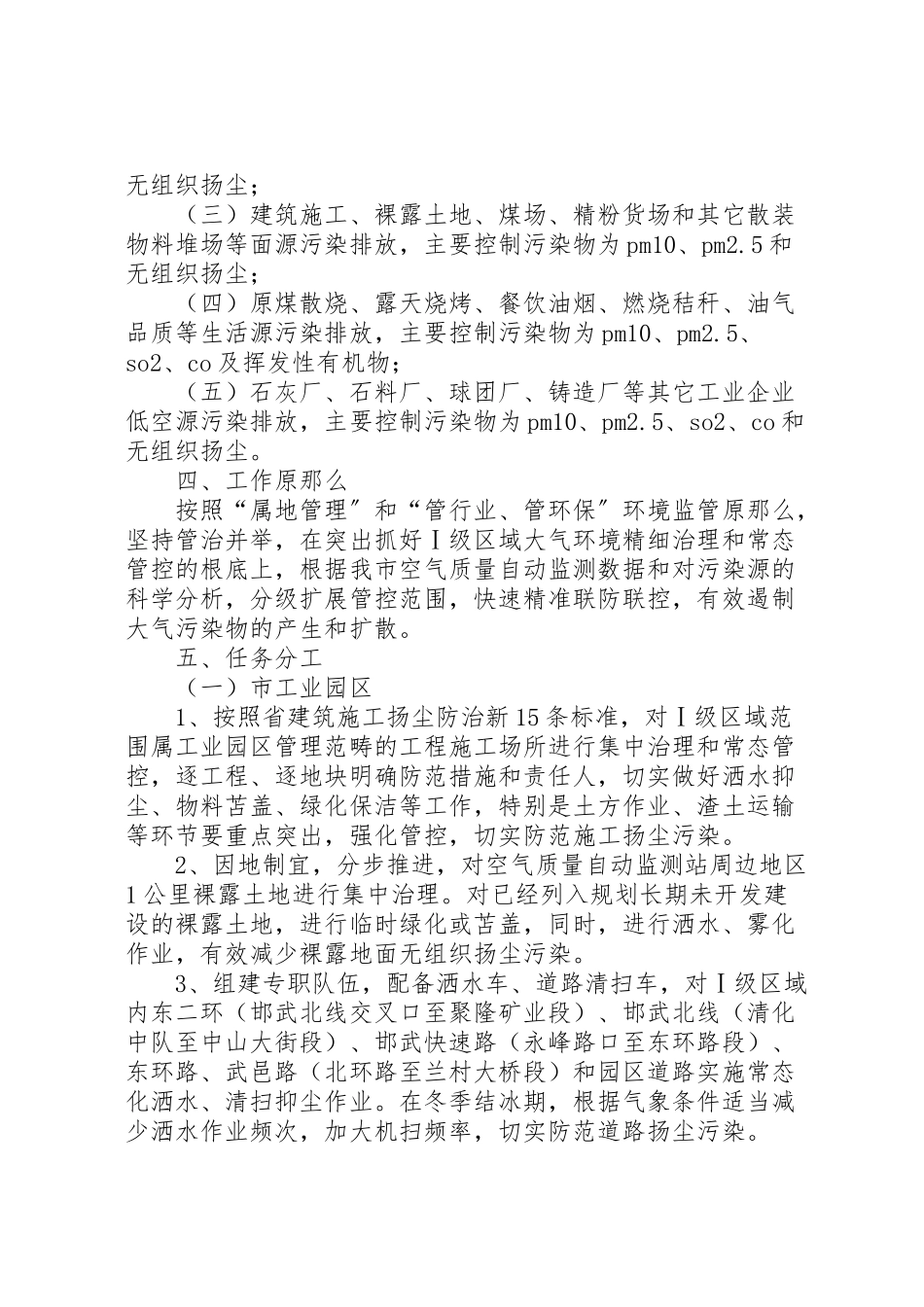 2023年县区大气环境治理联防联控工作方案.doc_第2页