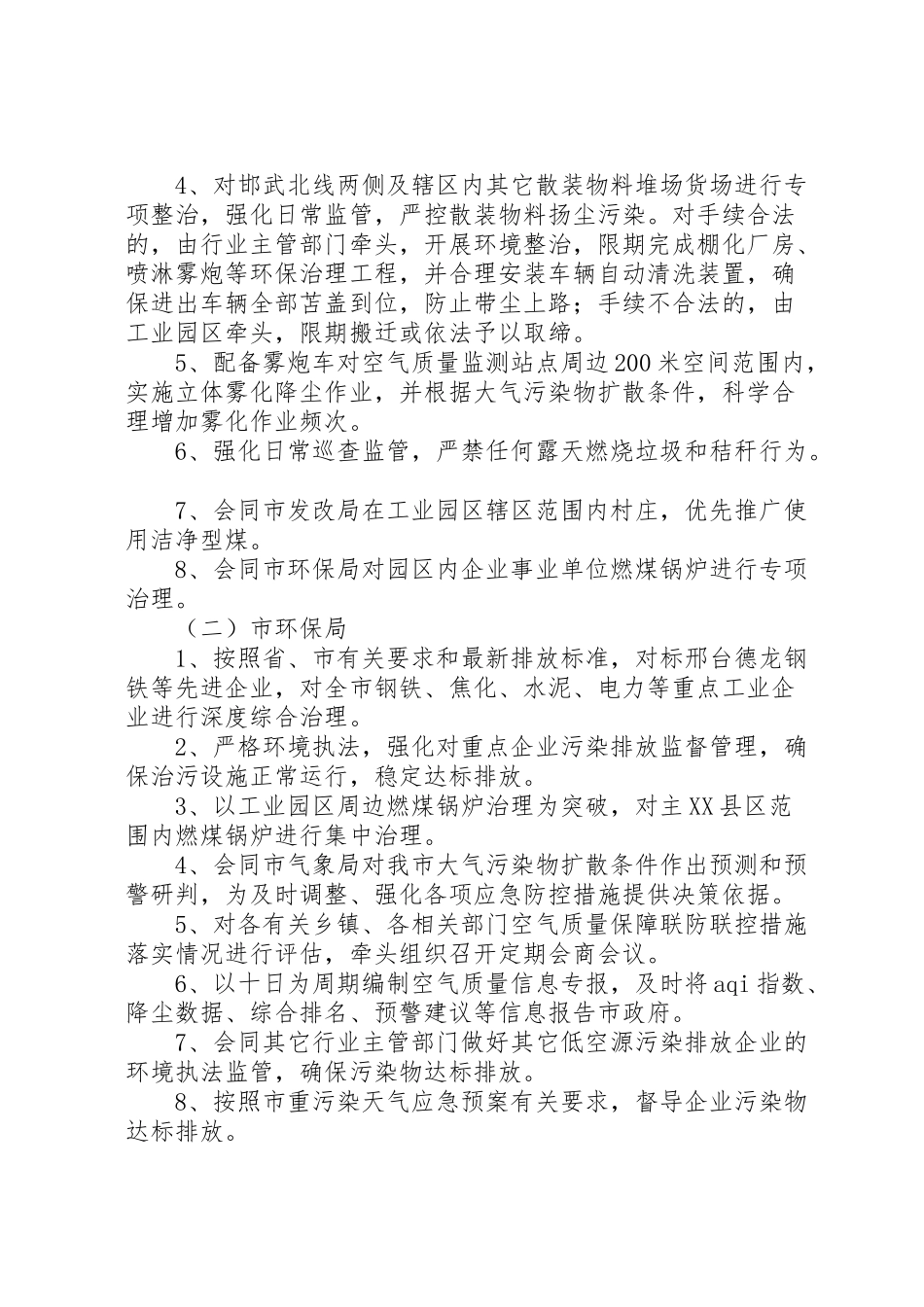 2023年县区大气环境治理联防联控工作方案.doc_第3页