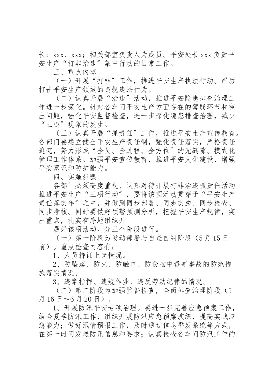 2023年县区寺庄乡打非治违工作方案 2.doc_第2页