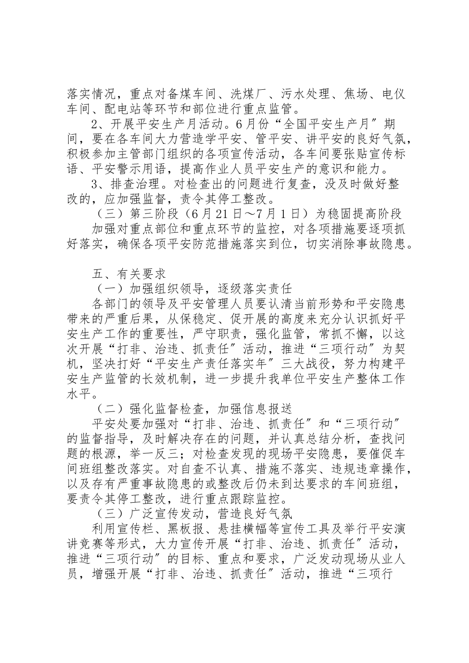 2023年县区寺庄乡打非治违工作方案 2.doc_第3页