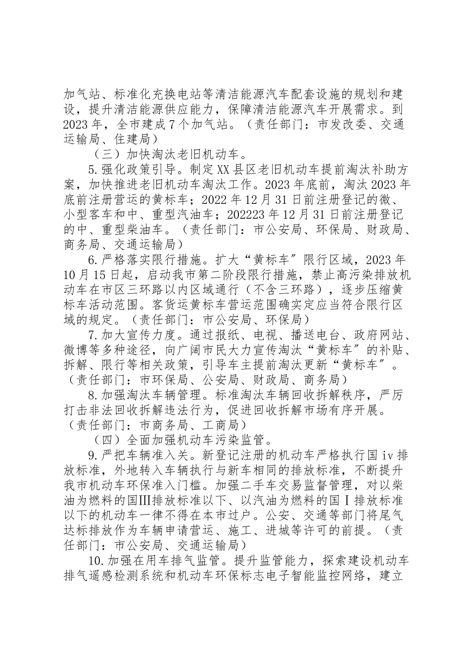 2023年县区机动车污染防治工作方案.doc_第2页