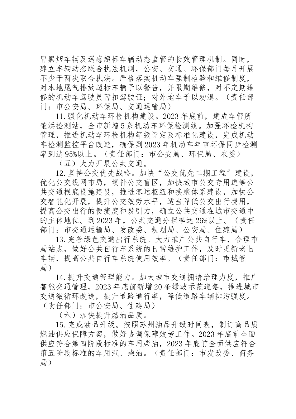 2023年县区机动车污染防治工作方案.doc_第3页