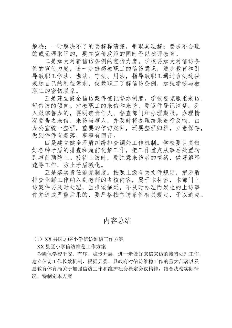 2023年县区居峪小学信访维稳工作方案.doc_第3页