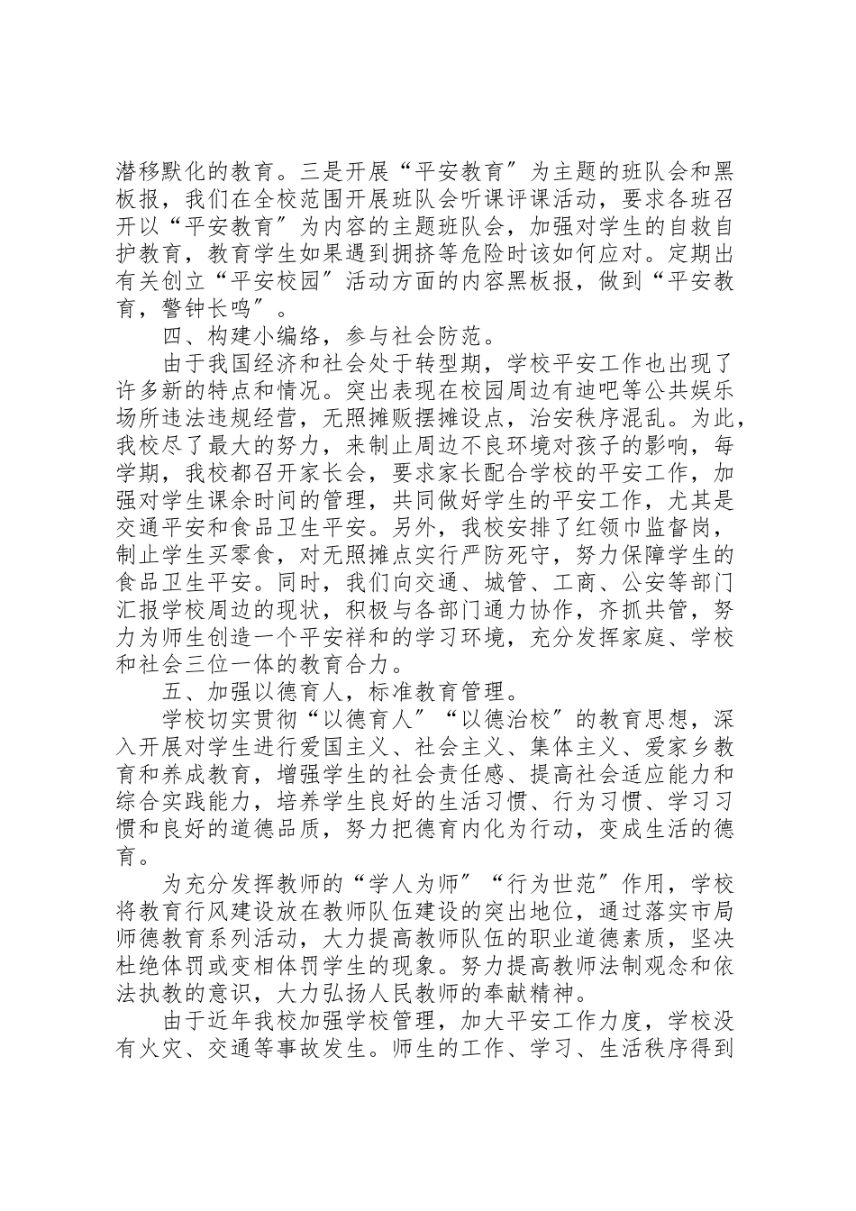 2023年县区明德小学平安校园建设工作方案 .doc_第3页