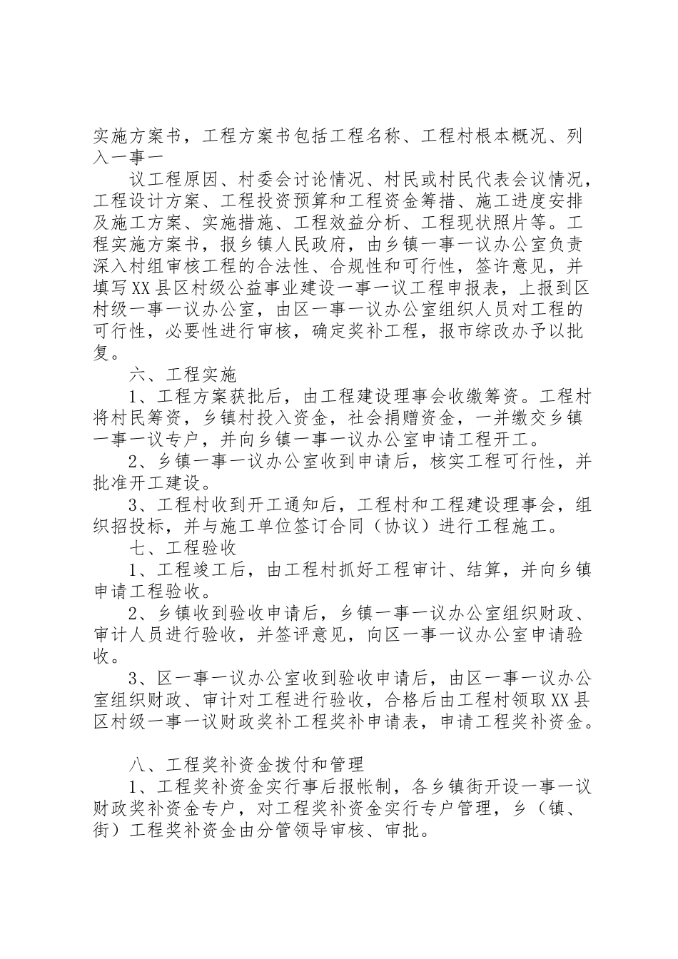 2023年县区村级公益事业建设一事一议财政奖补工作方案.doc_第3页