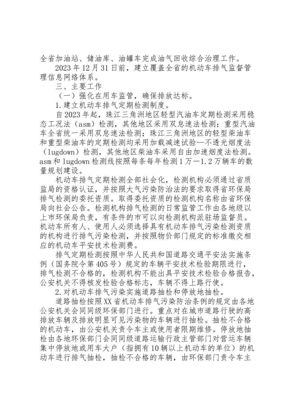 2023年县区机动车污染防治工作方案 .doc_第2页