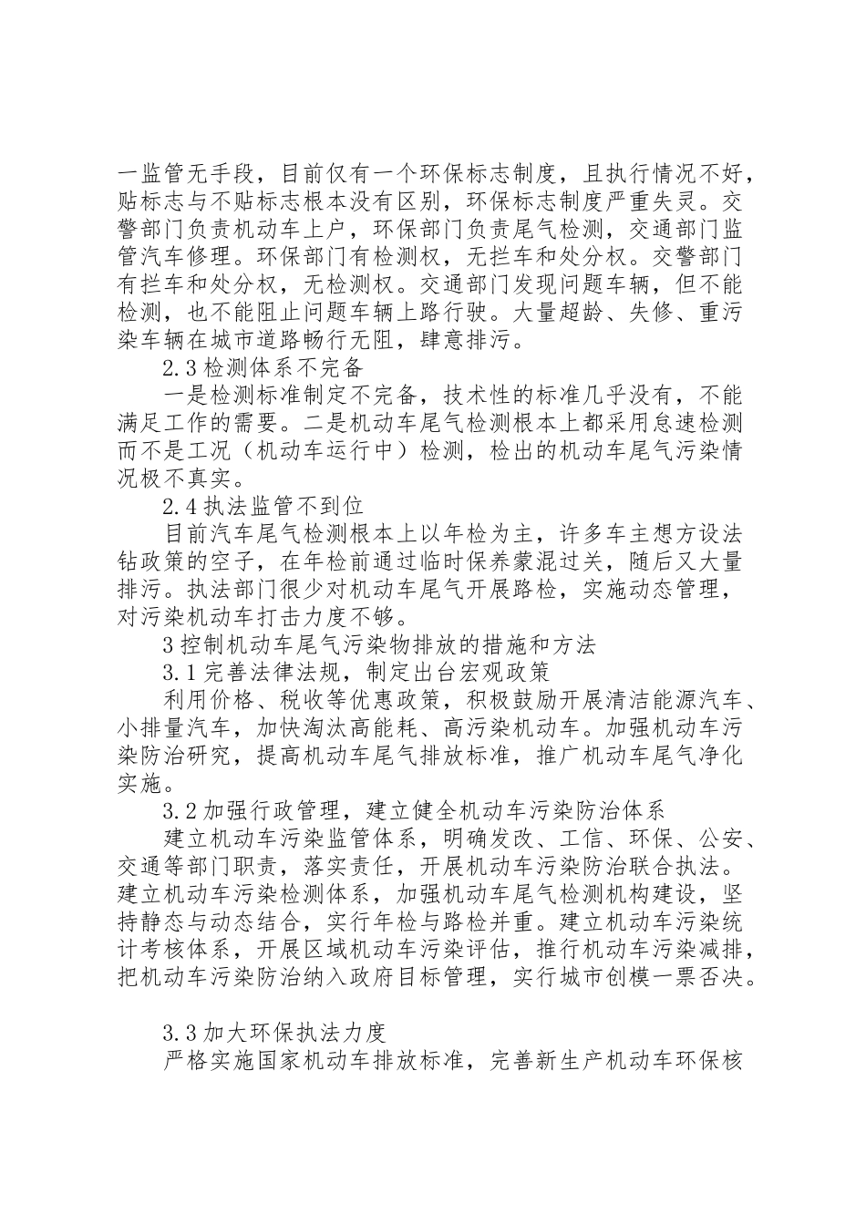 2023年县区机动车污染防治工作方案 2.doc_第2页