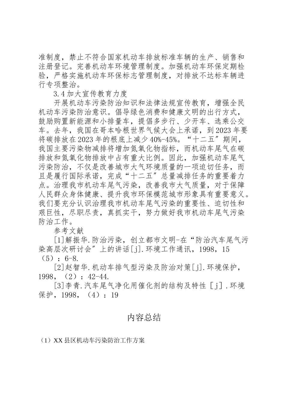 2023年县区机动车污染防治工作方案 2.doc_第3页