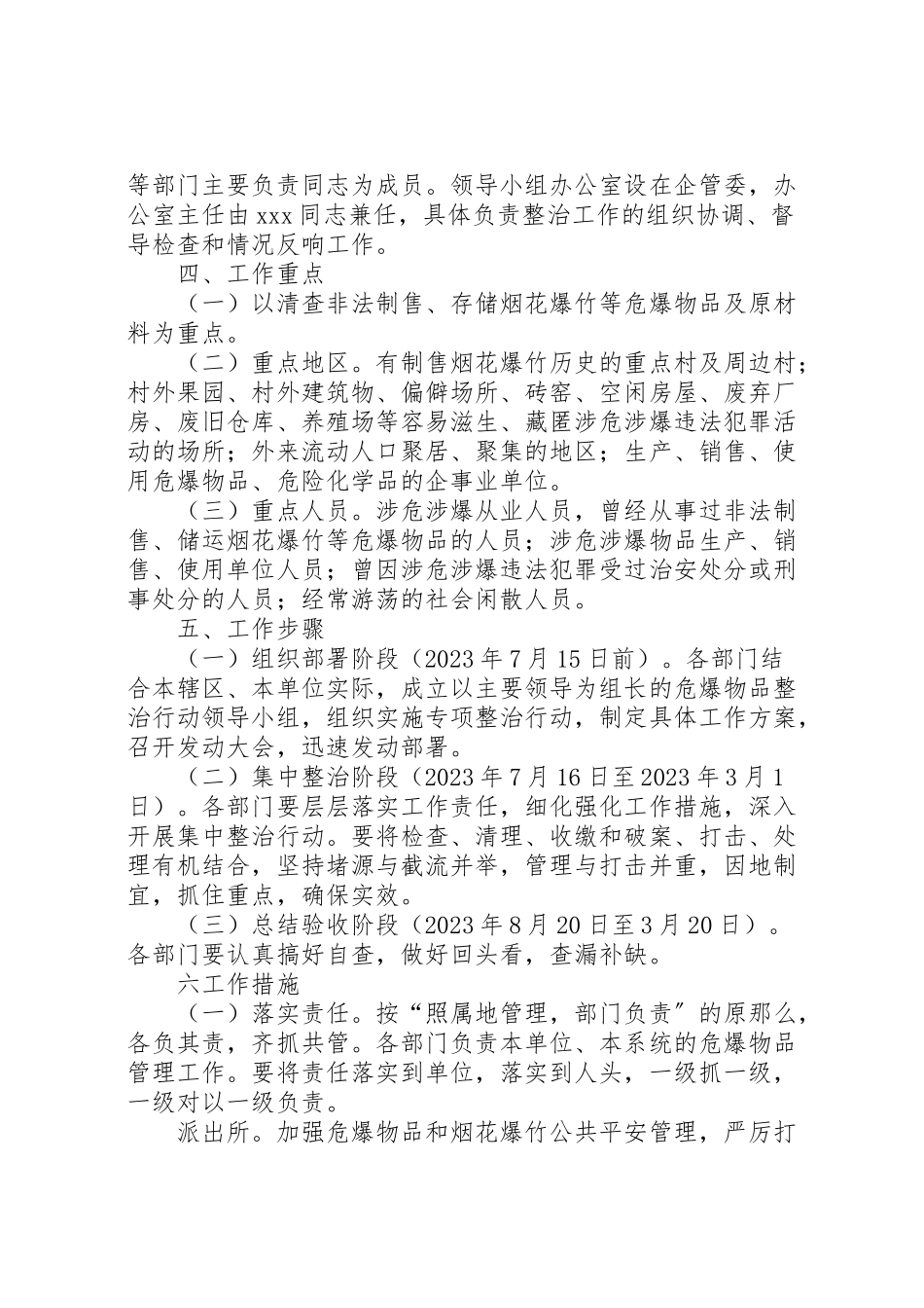 2023年县区民爆物品安全整治专项行动工作方案 .doc_第2页