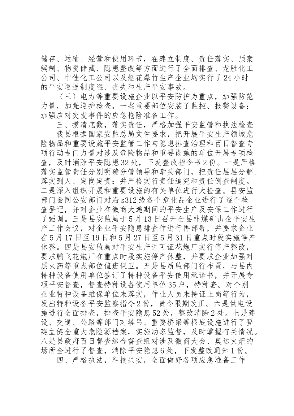 2023年县区民爆物品安全整治专项行动工作方案.doc_第2页