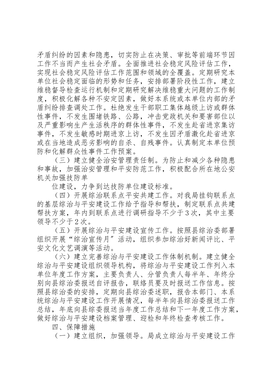 2023年县区林业局平安建设工作方案.doc_第2页