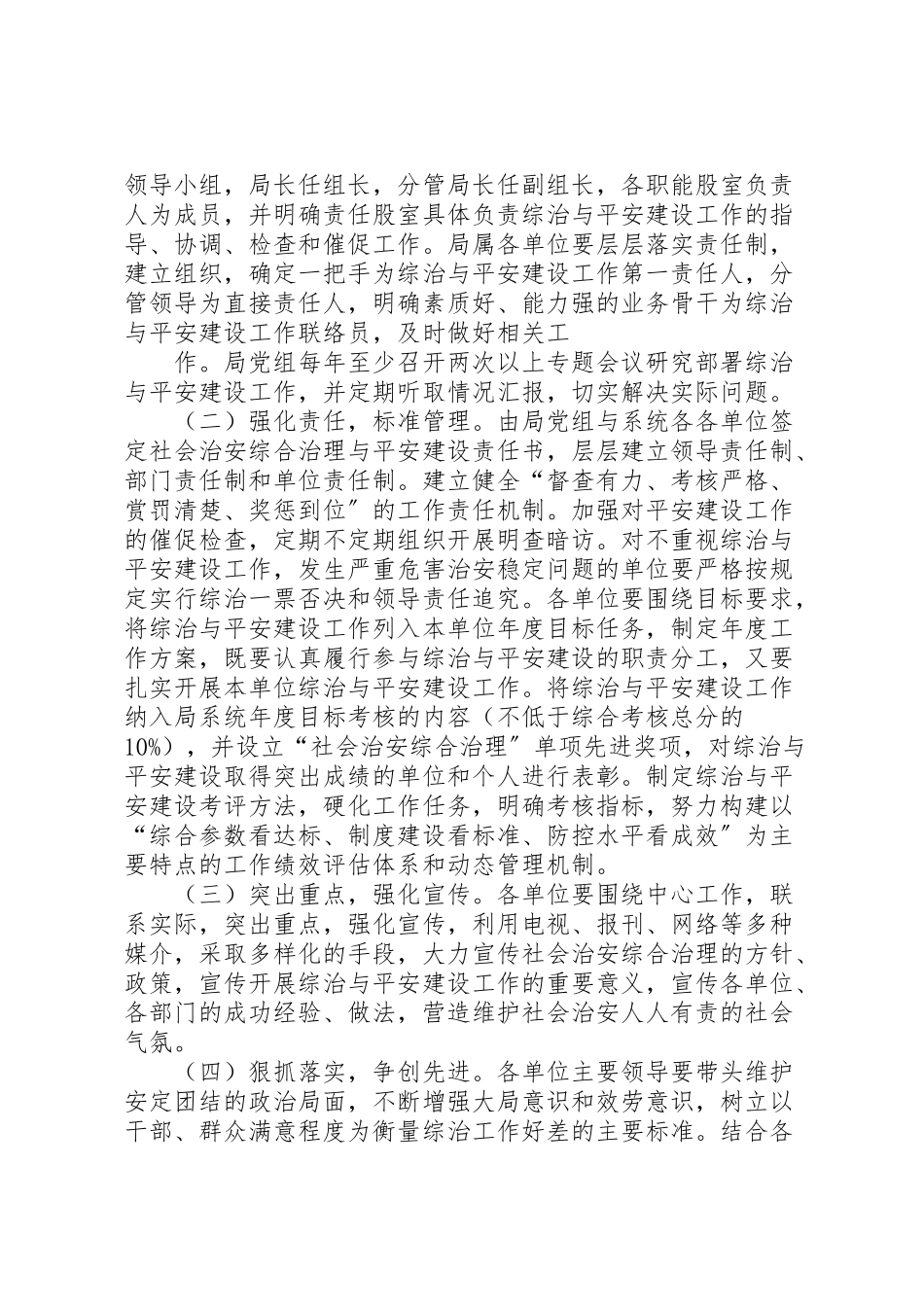 2023年县区林业局平安建设工作方案.doc_第3页