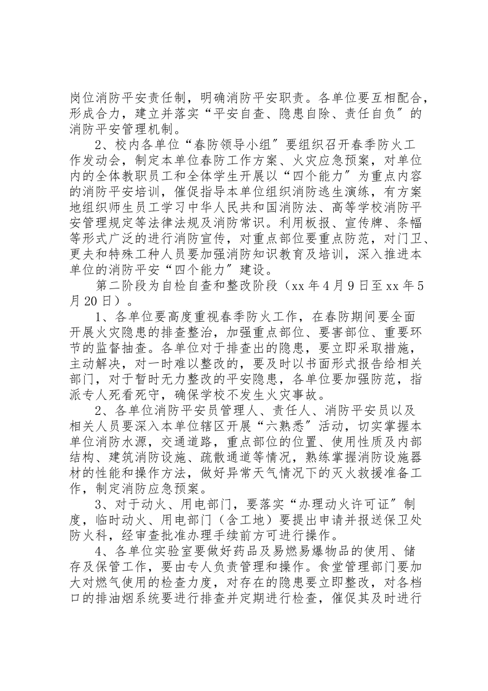 2023年县区春季防火工作方案三篇.doc_第2页