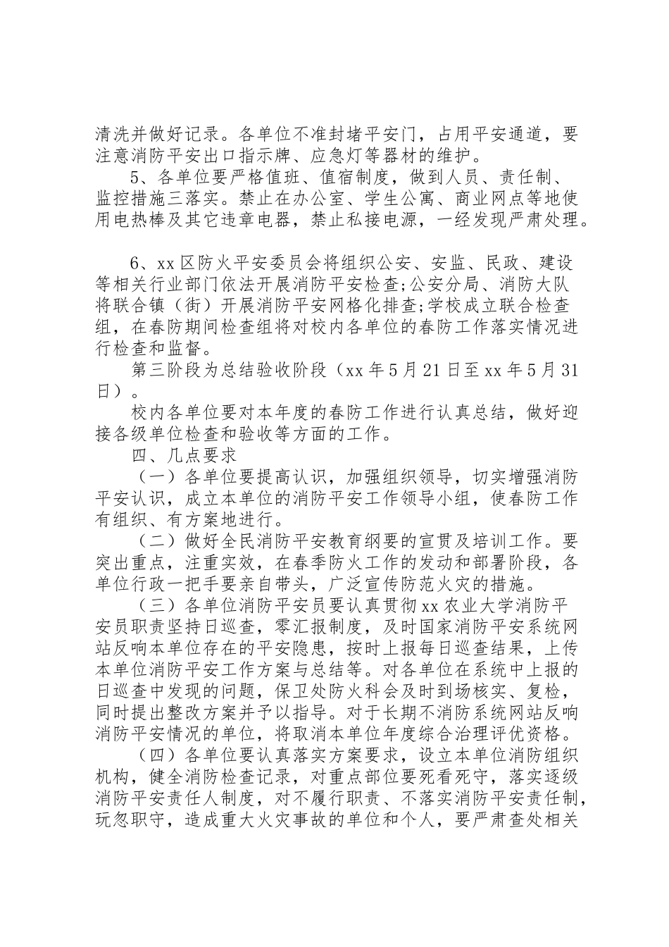 2023年县区春季防火工作方案三篇.doc_第3页