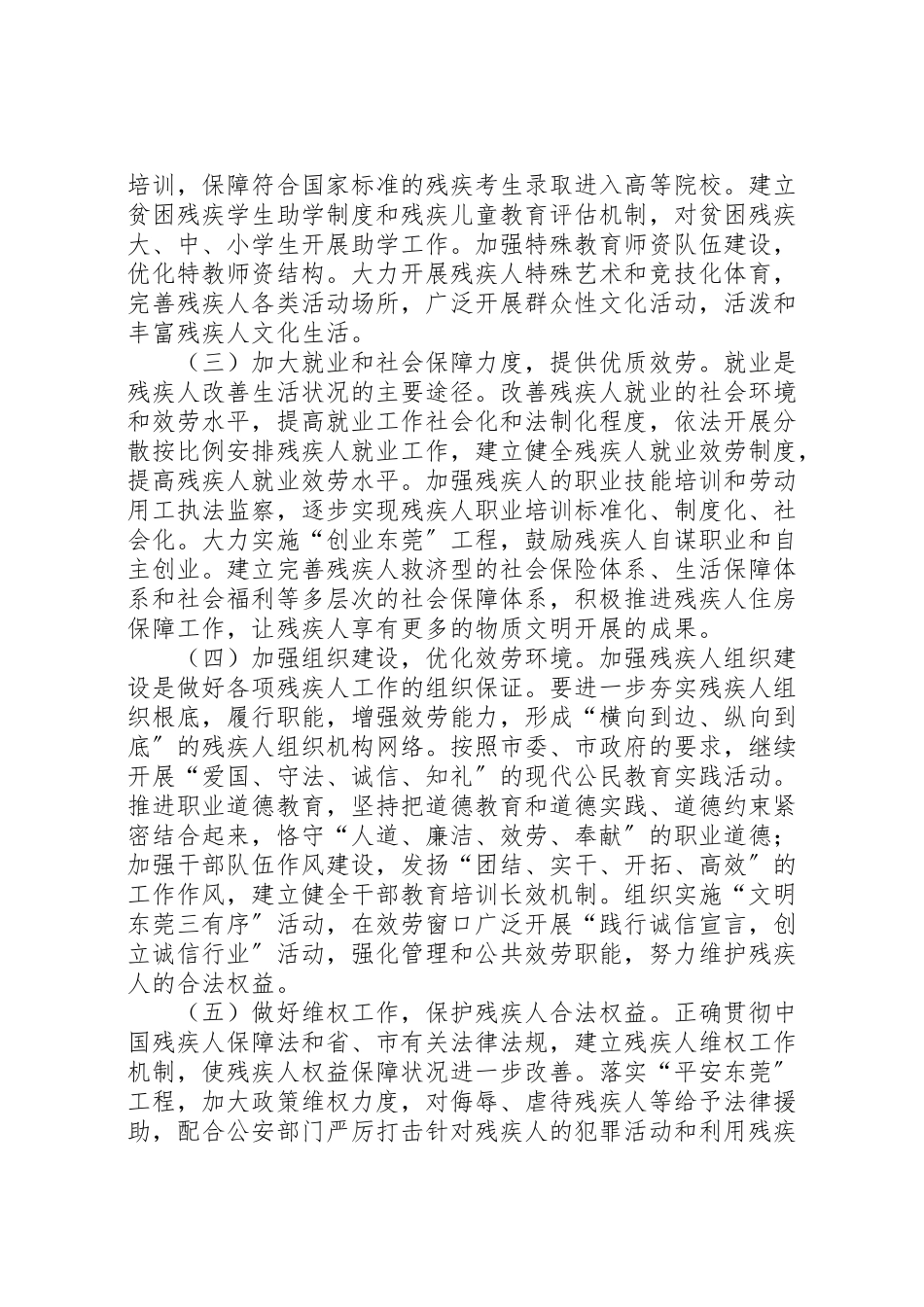 2023年县区残疾人联合会开展关于创建全国文明城市工作方案 2.doc_第2页