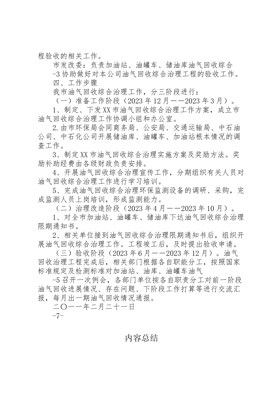2023年县区油气回收综合治理工作方案 3.doc_第2页