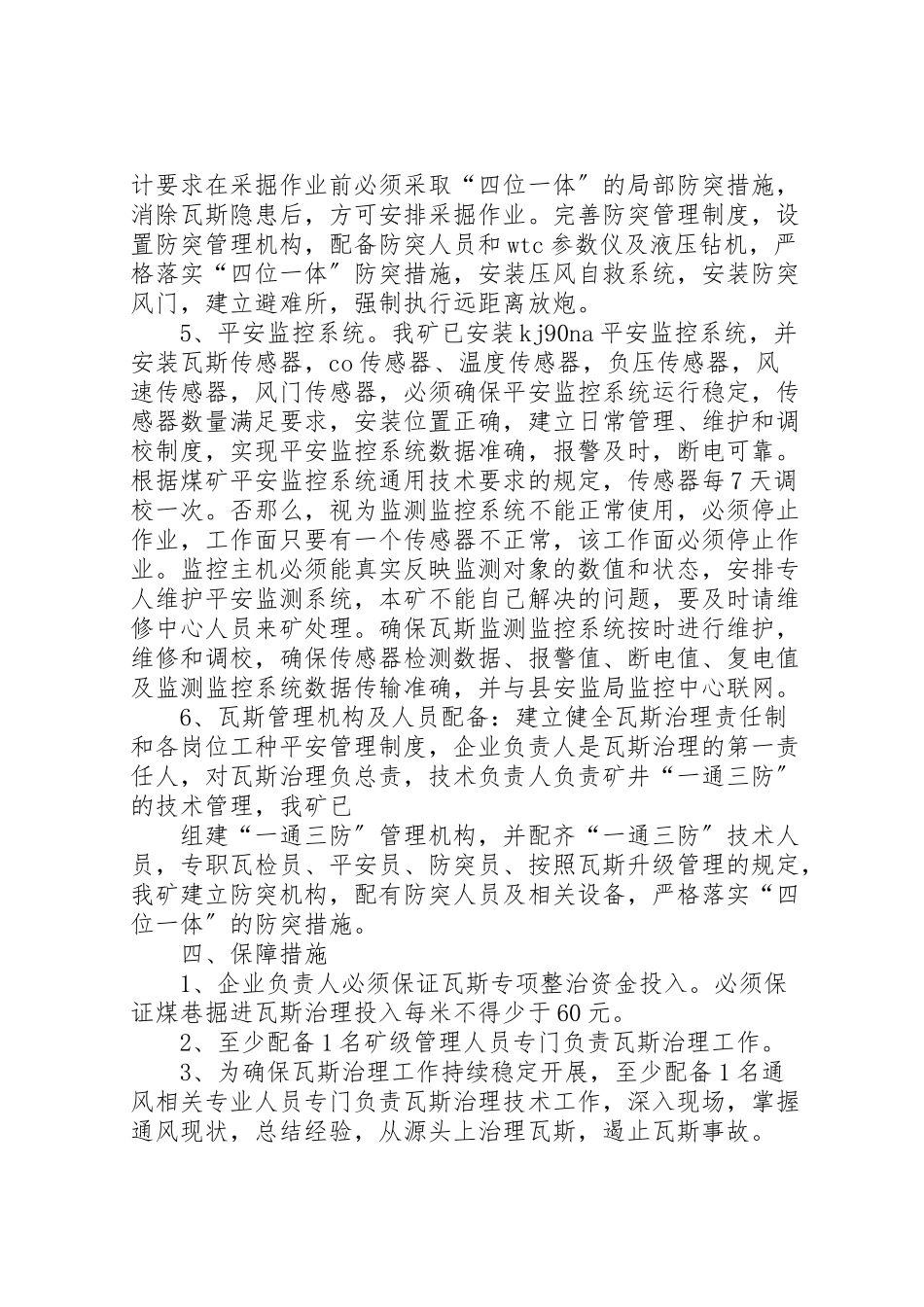 2023年县区武贵煤矿瓦斯专项治理工作方案.doc_第3页