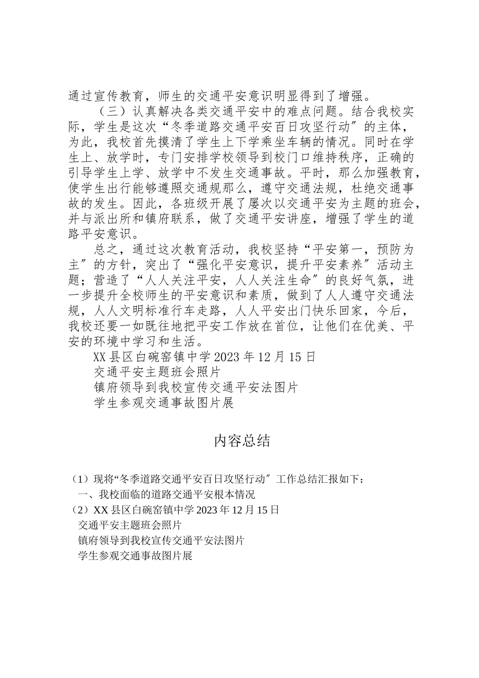 2023年县区白碗窑镇中学百日攻坚工作方案 .doc_第2页