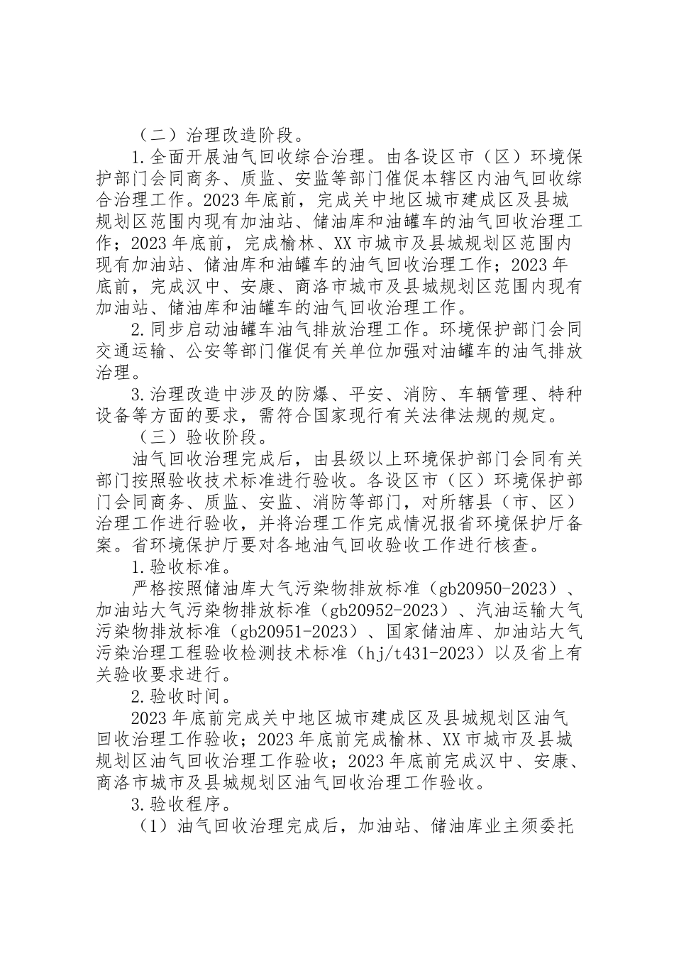 2023年县区油气回收综合治理工作方案 .doc_第2页