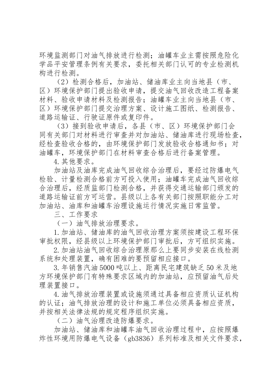 2023年县区油气回收综合治理工作方案 .doc_第3页