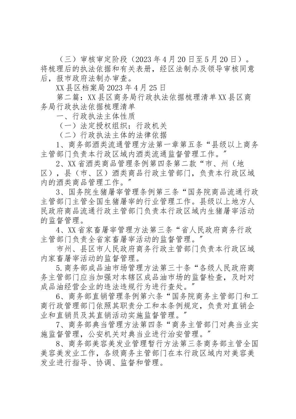 2023年县区档案局行政执法依据梳理工作方案.doc_第2页