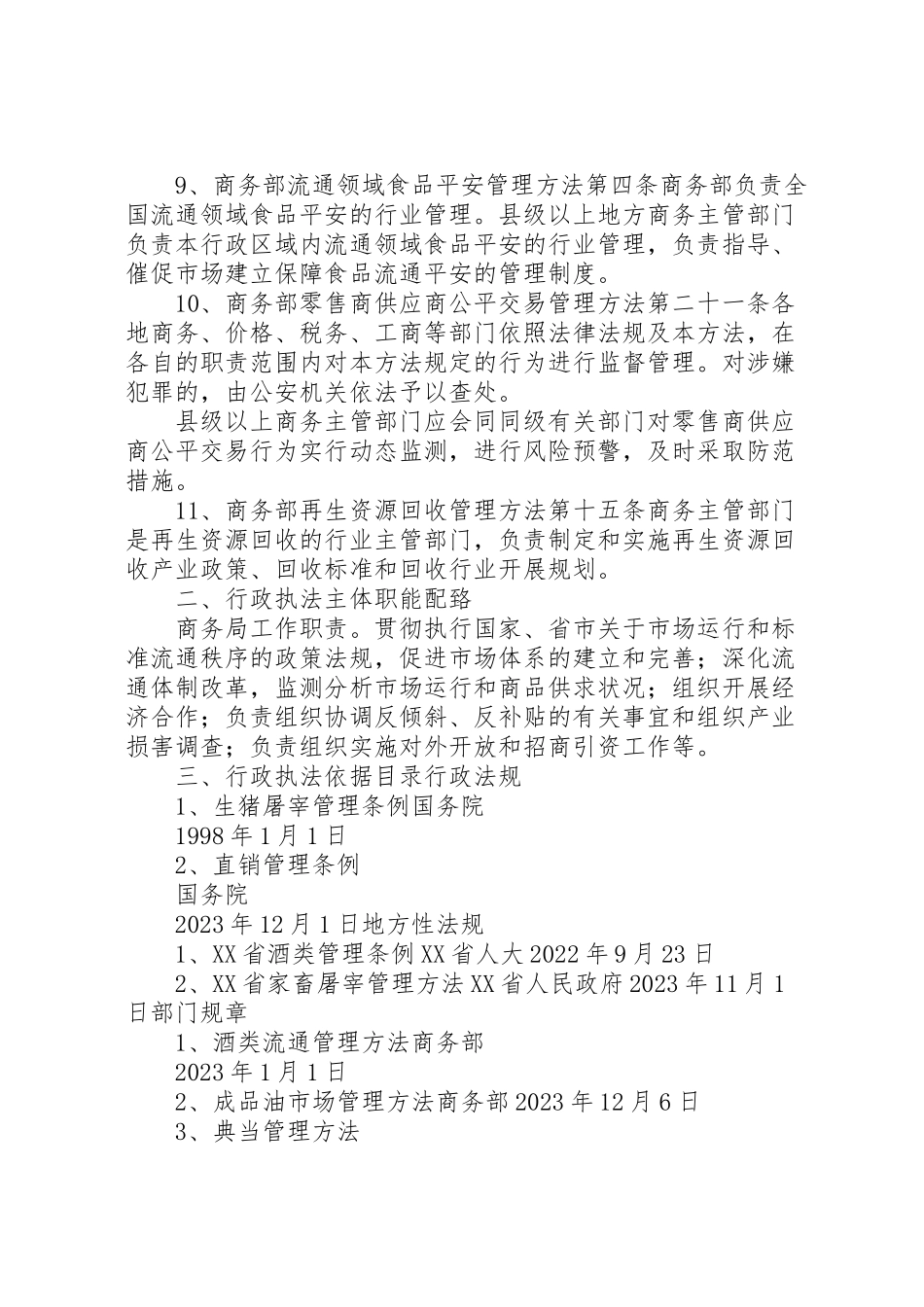 2023年县区档案局行政执法依据梳理工作方案.doc_第3页