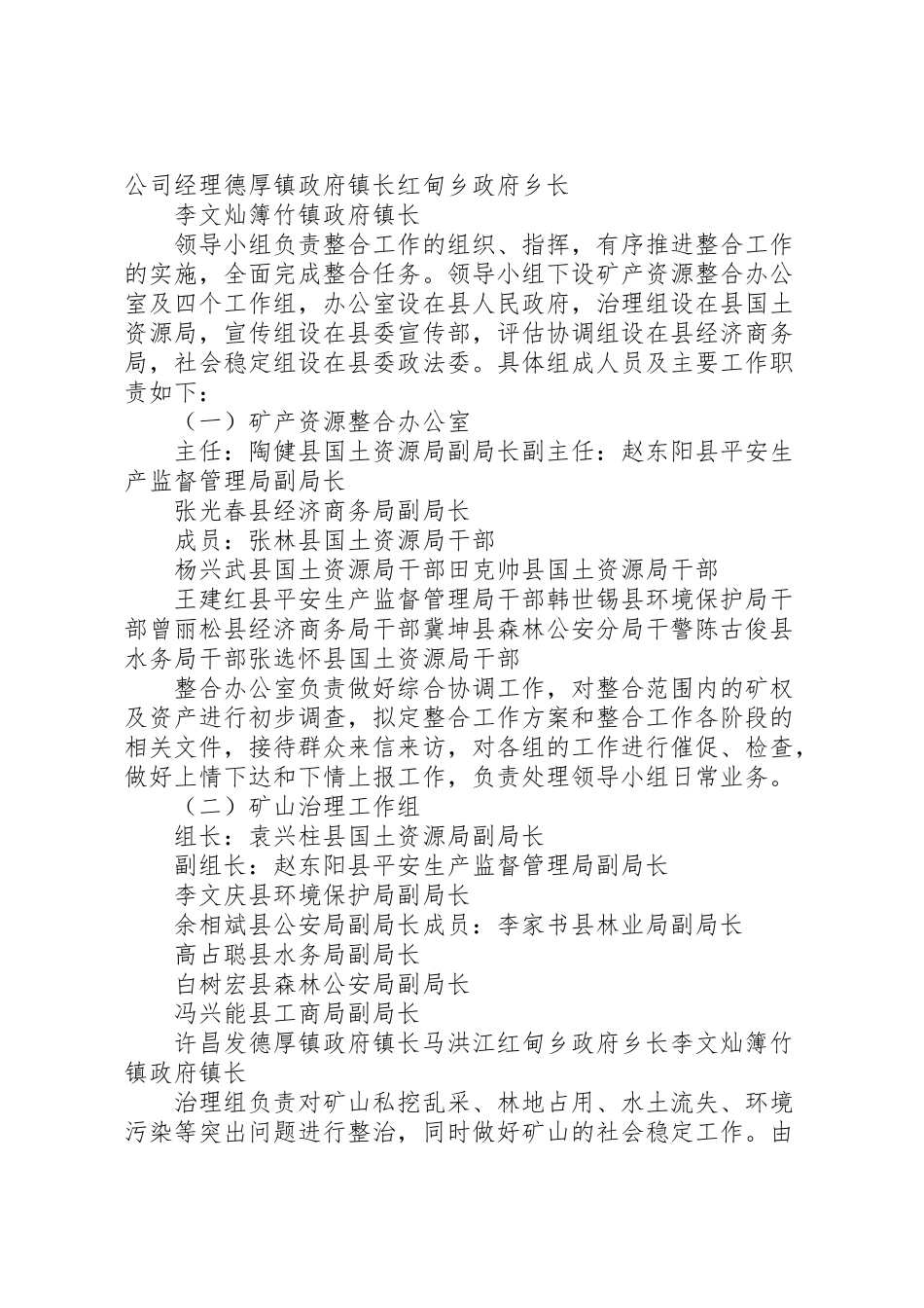 2023年县区煤矿资源整合工作方案.doc_第2页