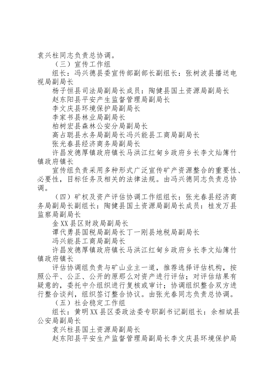 2023年县区煤矿资源整合工作方案.doc_第3页