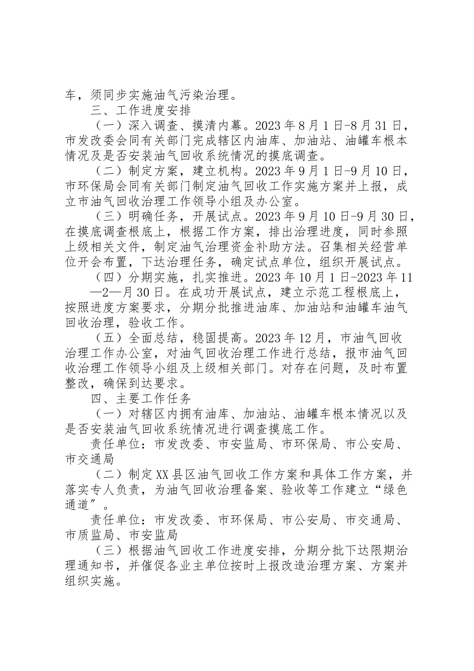 2023年县区油气回收综合治理工作方案.doc_第2页