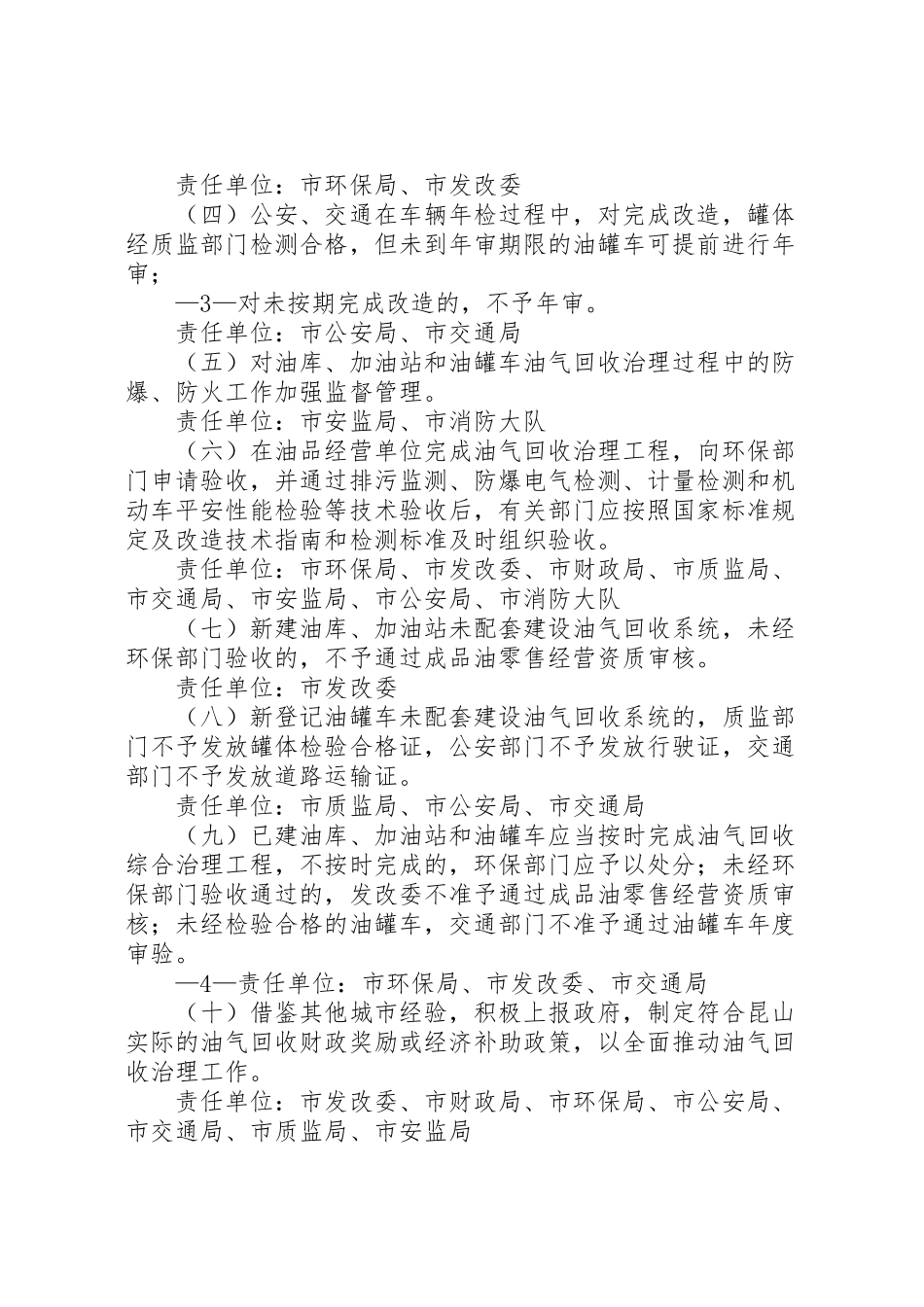 2023年县区油气回收综合治理工作方案.doc_第3页