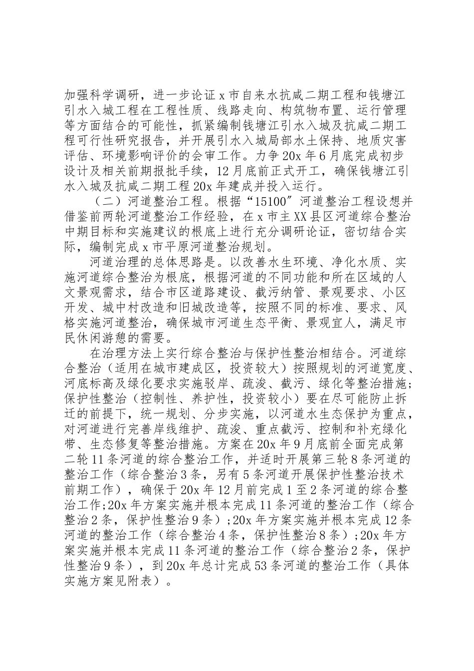 2023年县区河道整治工作方案.doc_第2页