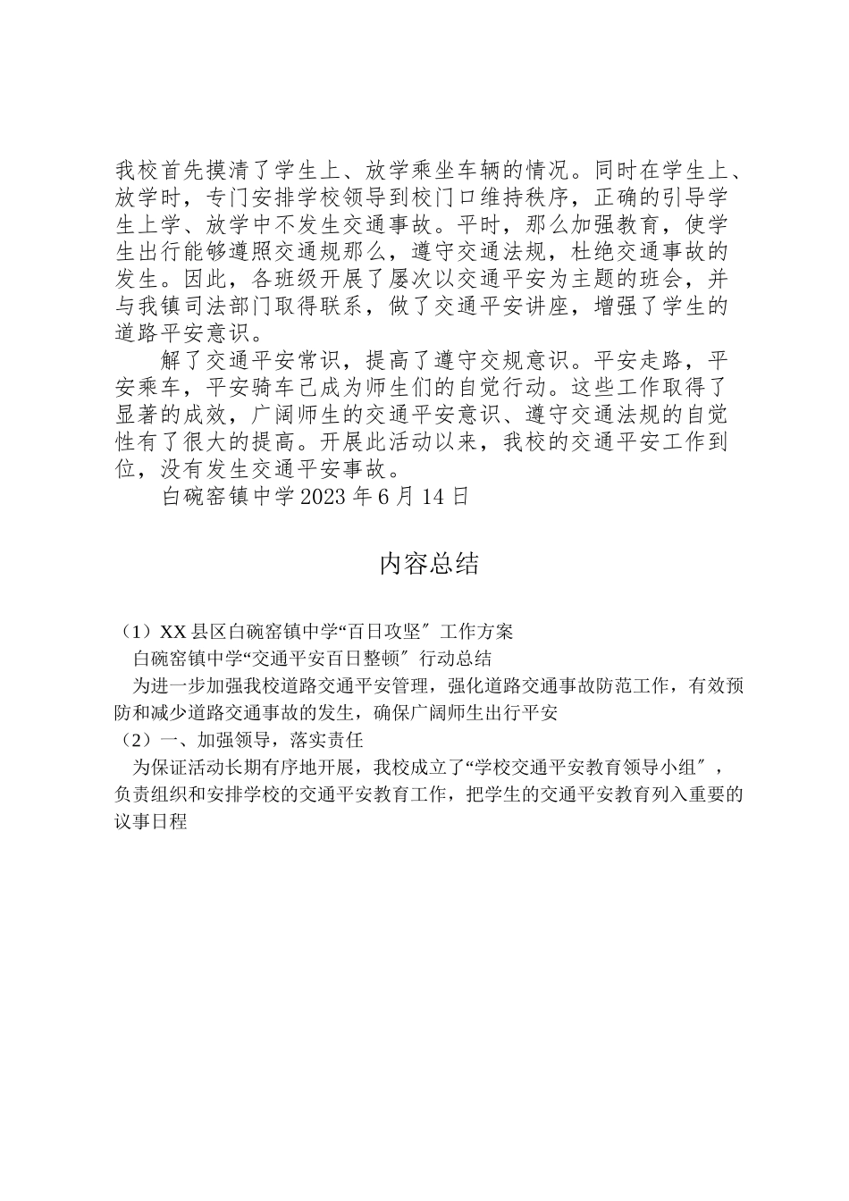 2023年县区白碗窑镇中学百日攻坚工作方案 3.doc_第2页
