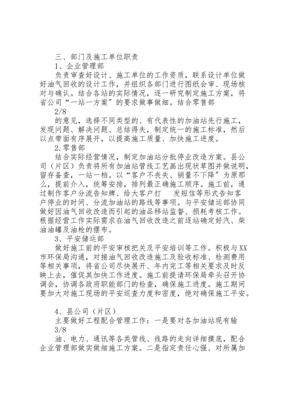 2023年县区油气回收综合治理工作方案 2.doc_第2页