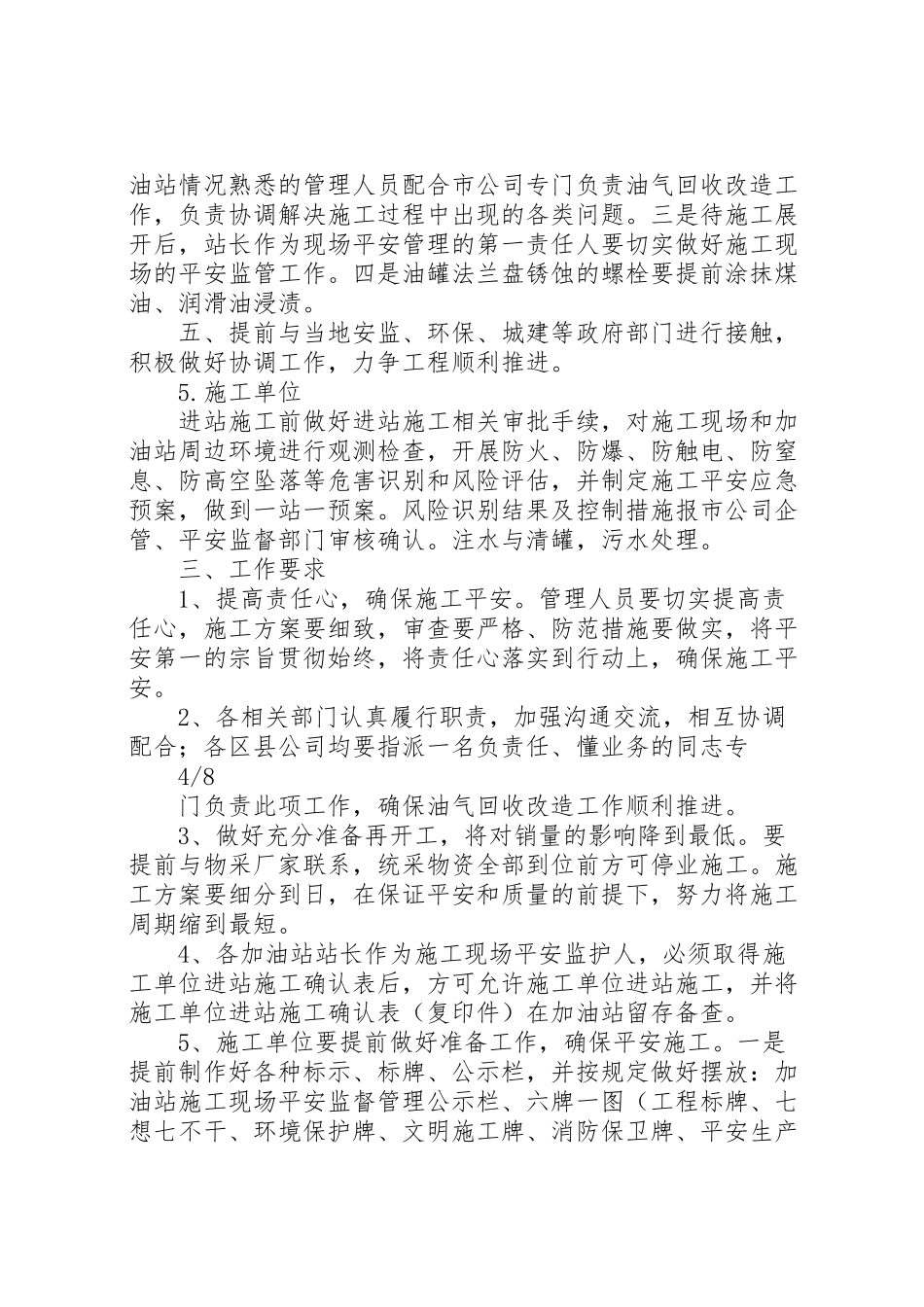 2023年县区油气回收综合治理工作方案 2.doc_第3页