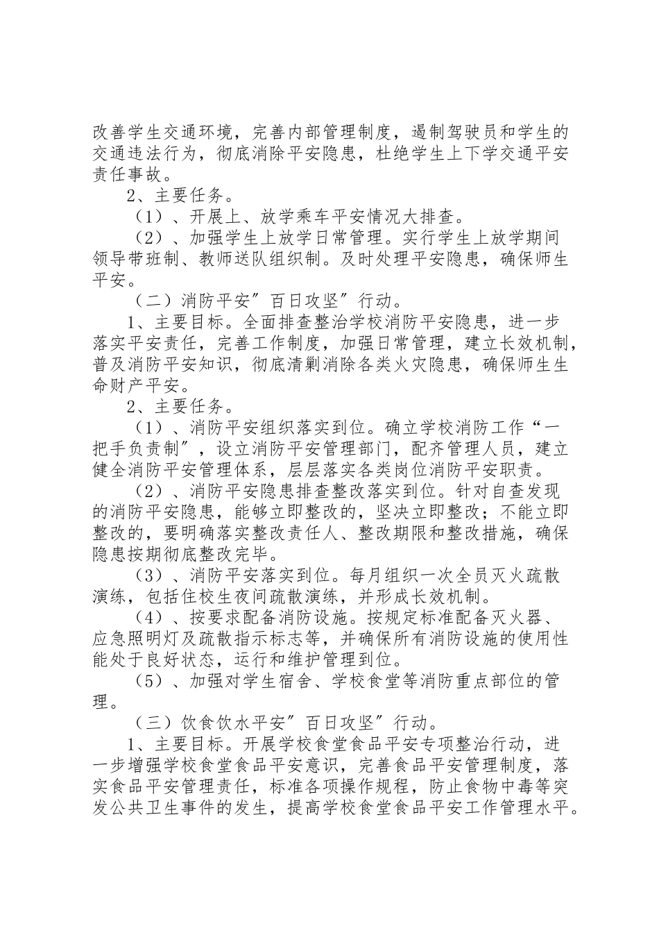 2023年县区白碗窑镇中学百日攻坚工作方案.doc_第2页