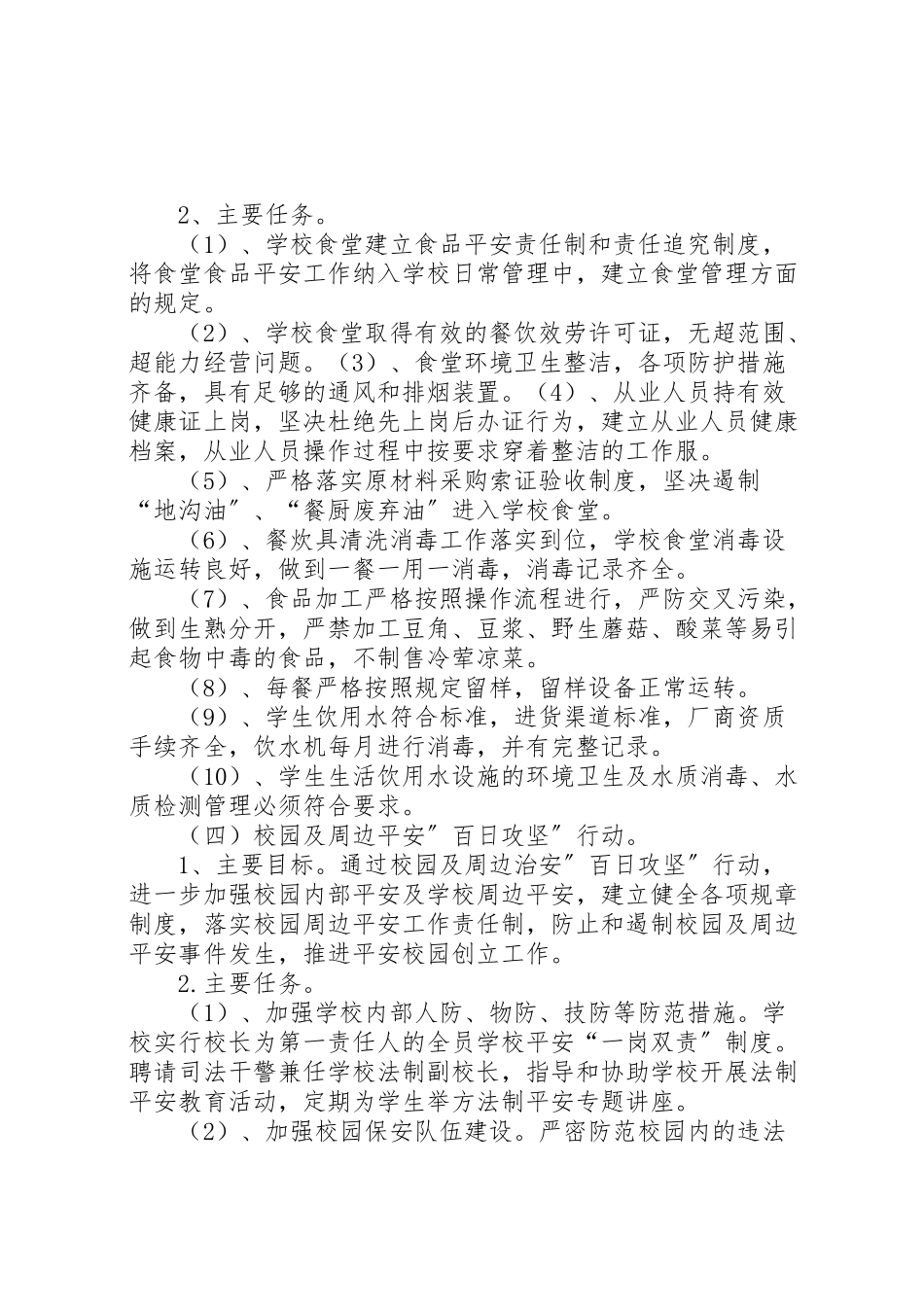 2023年县区白碗窑镇中学百日攻坚工作方案.doc_第3页